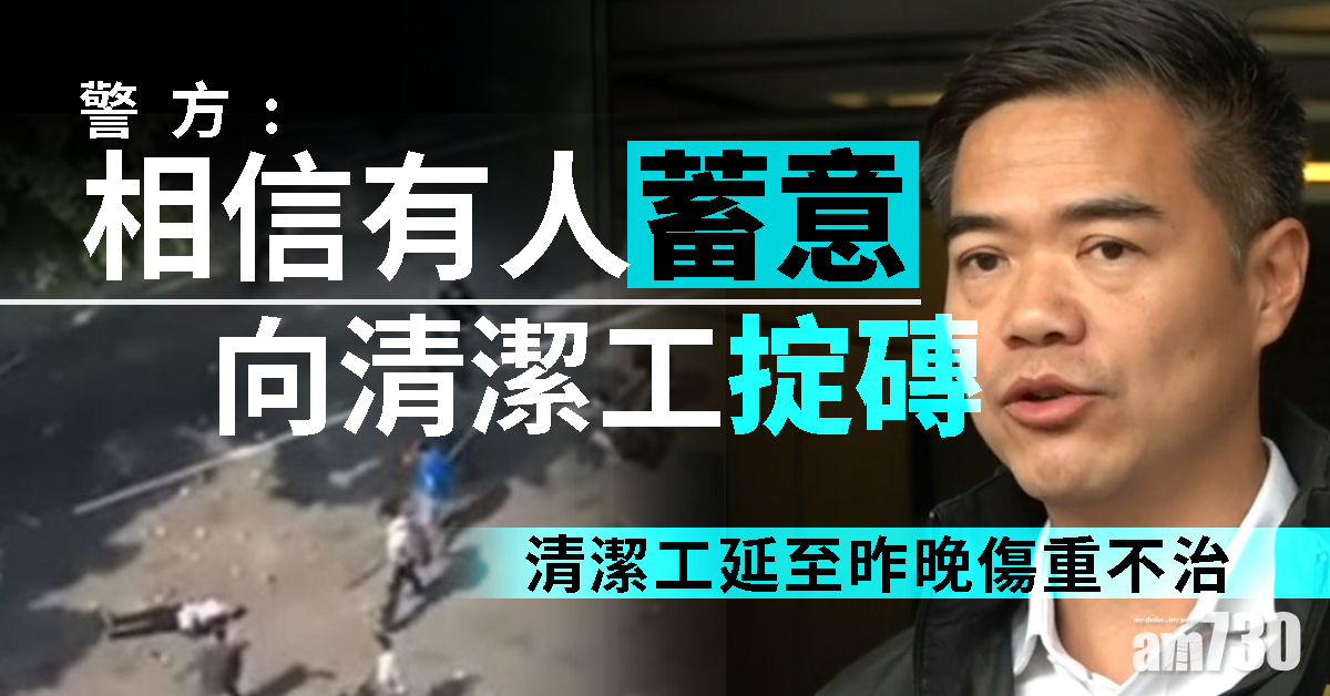 (更新) 警方：相信有人蓄意向清潔工掟磚