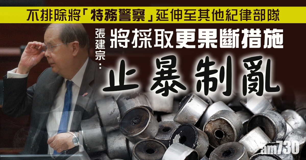 張建宗：將採取更果斷措施止暴