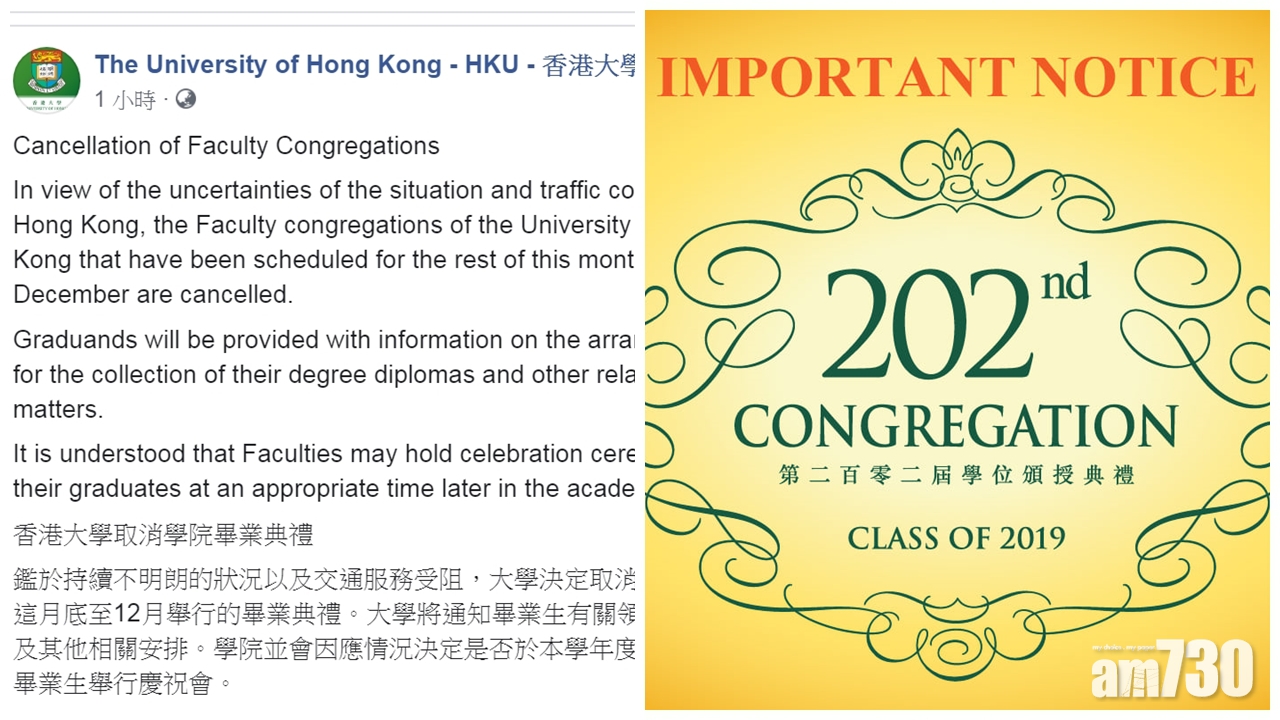 社會狀況不明朗交通受阻 港大取消畢業典禮