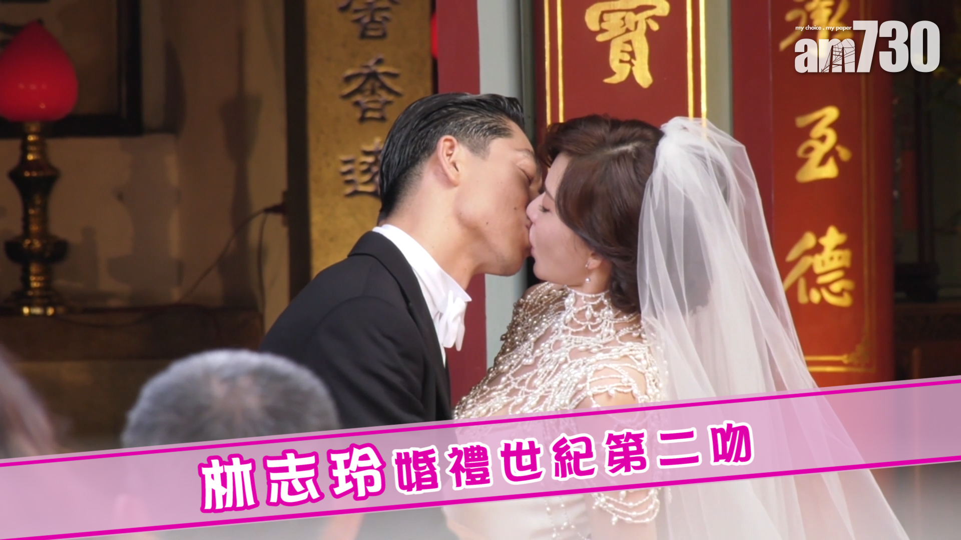 林志玲婚禮世紀第二吻