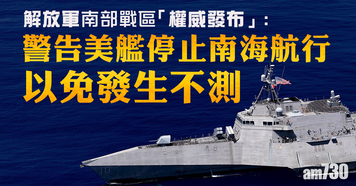 促美艦停南海航行  解放軍：免發生不測