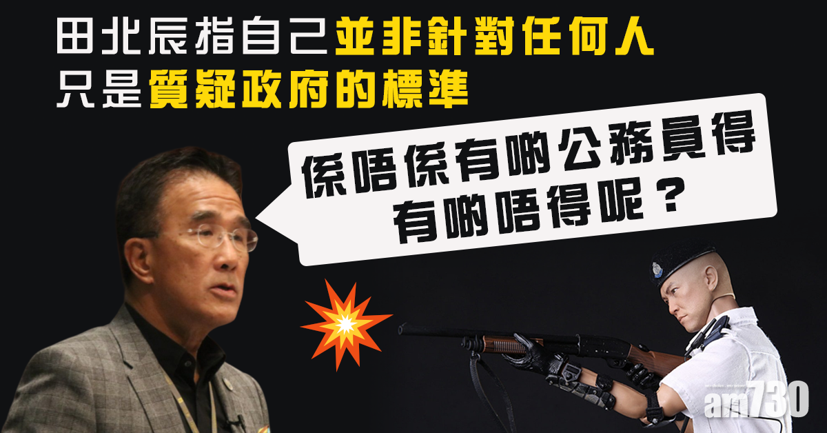 稱非針對任何人  田北辰：問題是有公務員公開發表政治意見