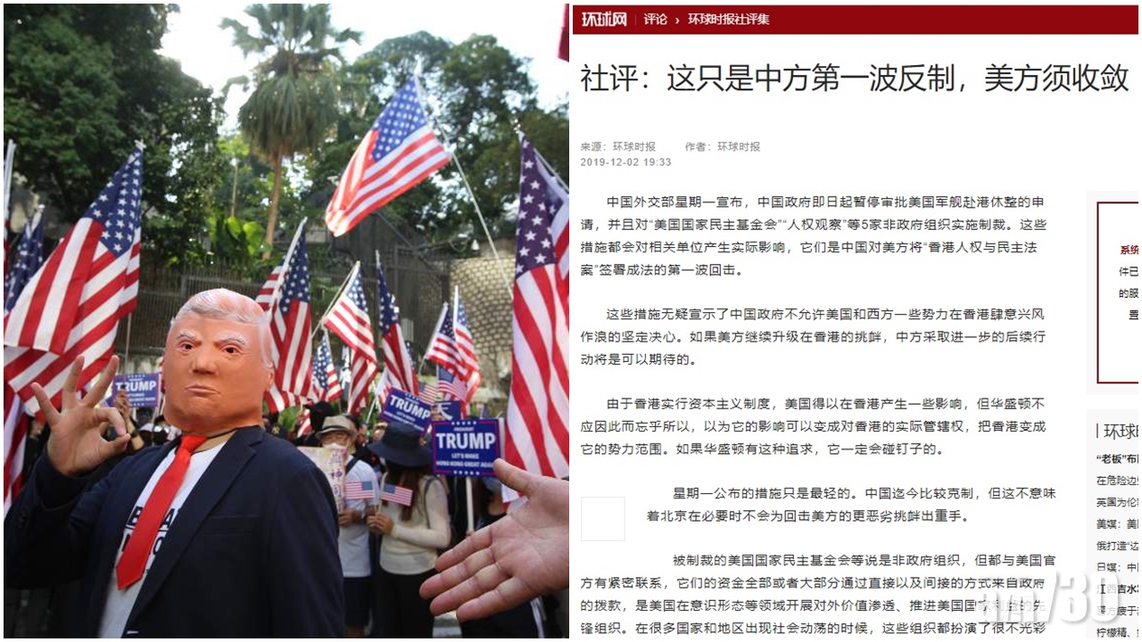 稱中對美制裁僅首波   《環時》：勿望外力主導港局勢