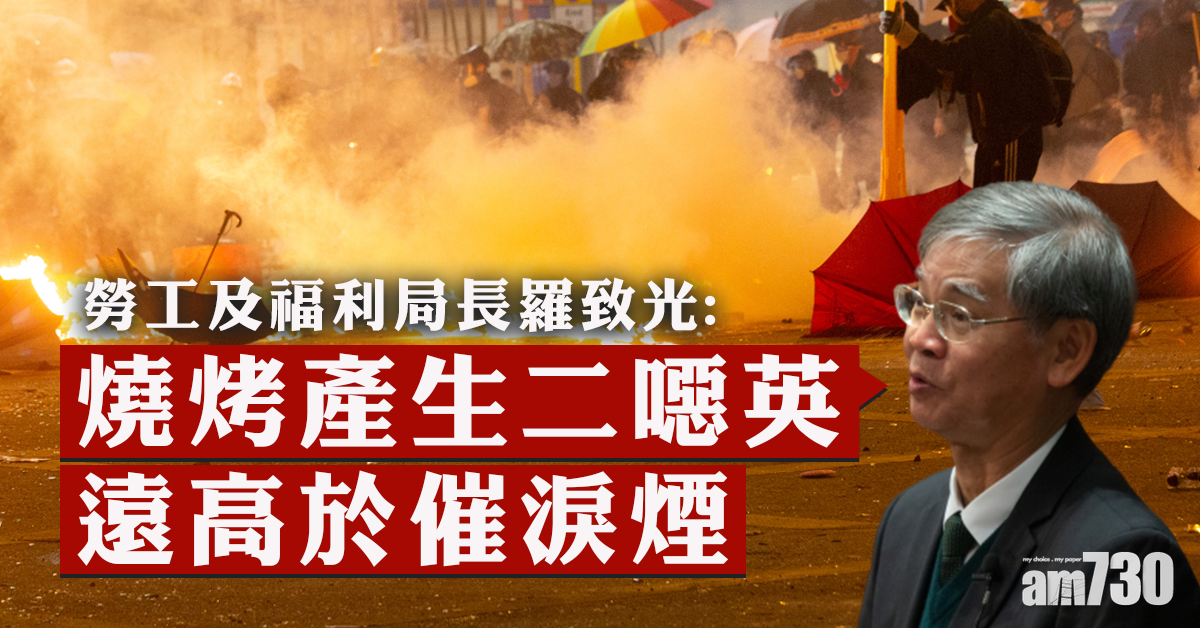 【修例風波】羅致光：燒烤產生二噁英遠高於催淚煙