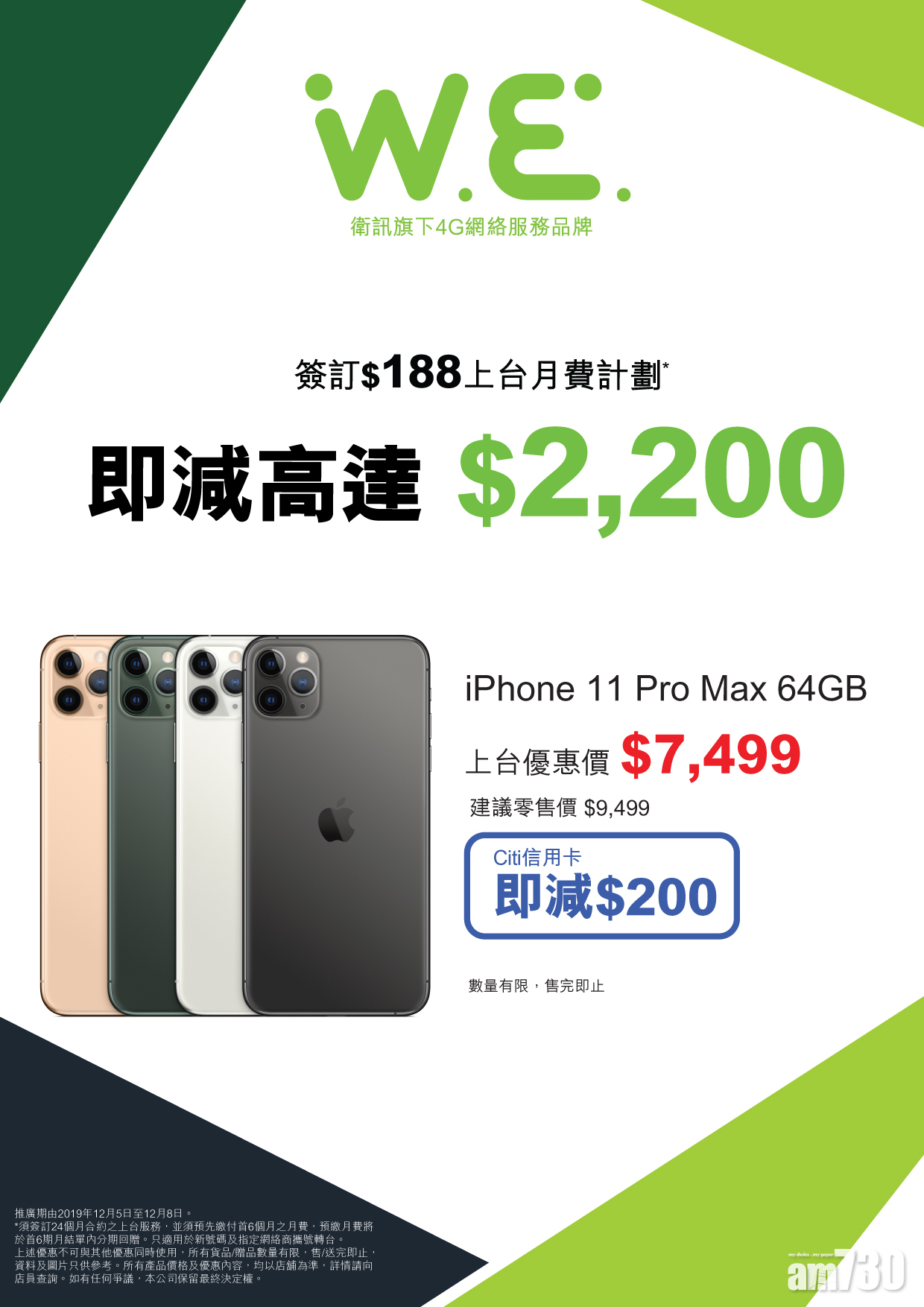 【上台優惠】衛訊買指定iPhone最多慳2200蚊