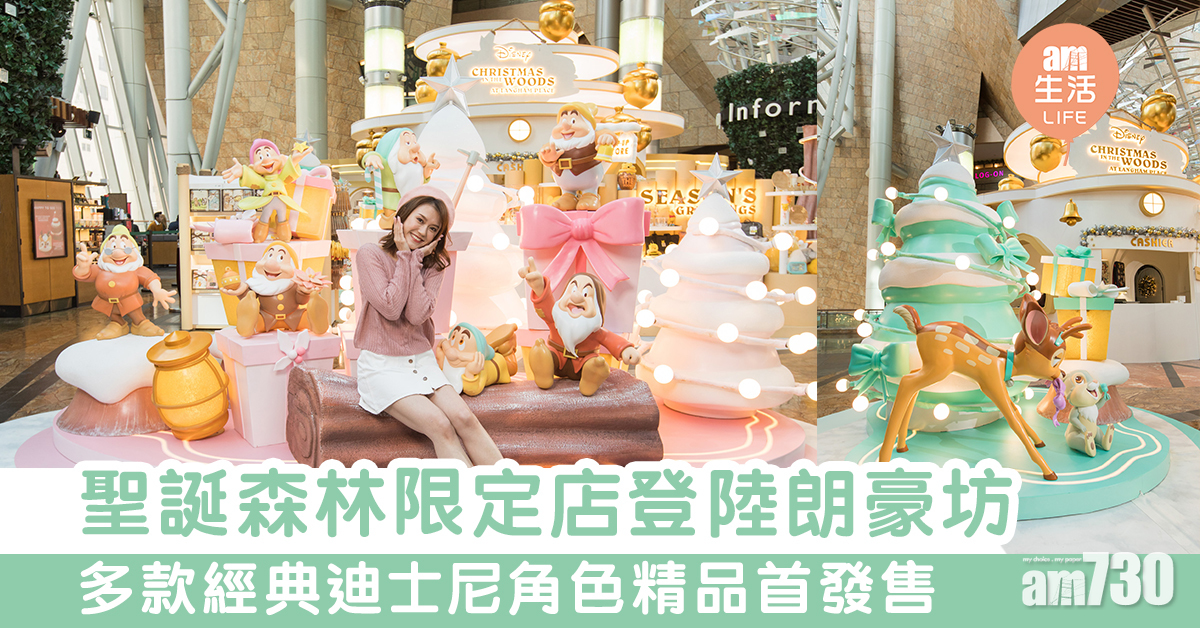 迪士尼聖誕限定店登陸朗豪坊　多款經典角色精品首發售