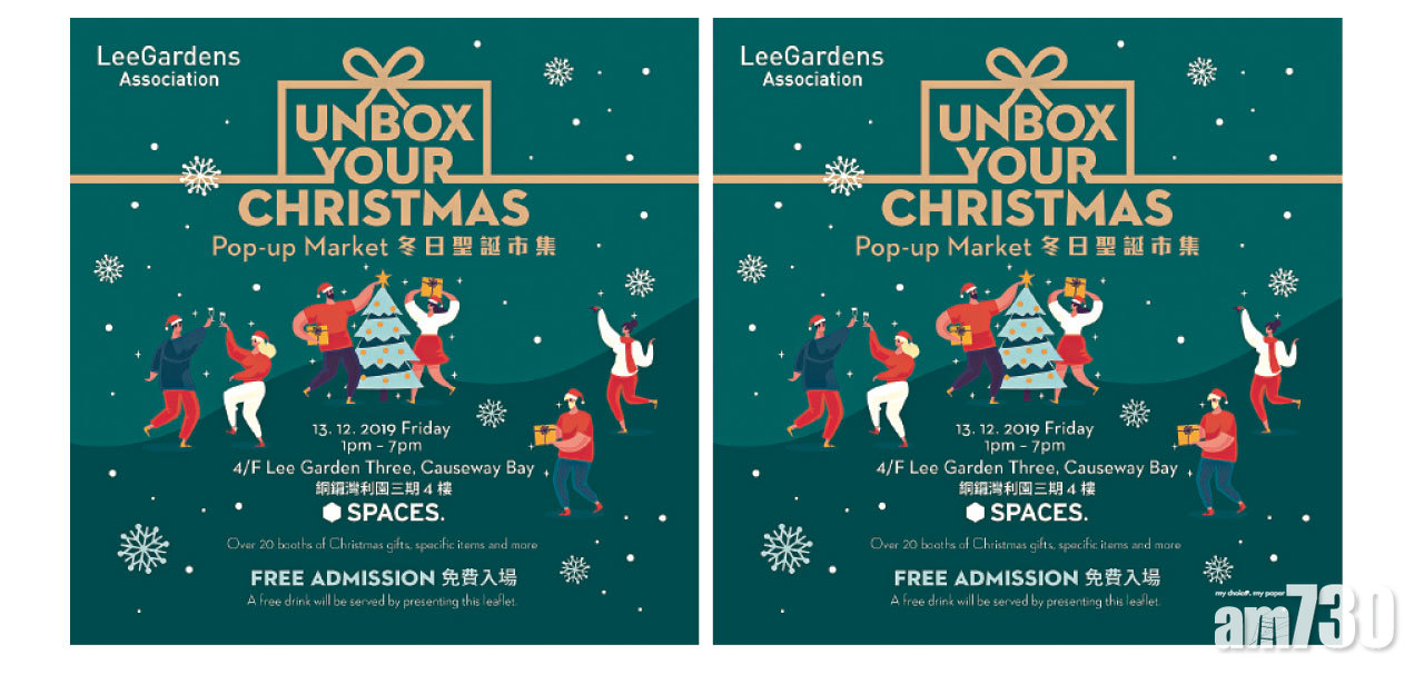 利園協會、SPACES及利園區小店呈獻 《Unbox Your Christmas 冬日聖誕市集》