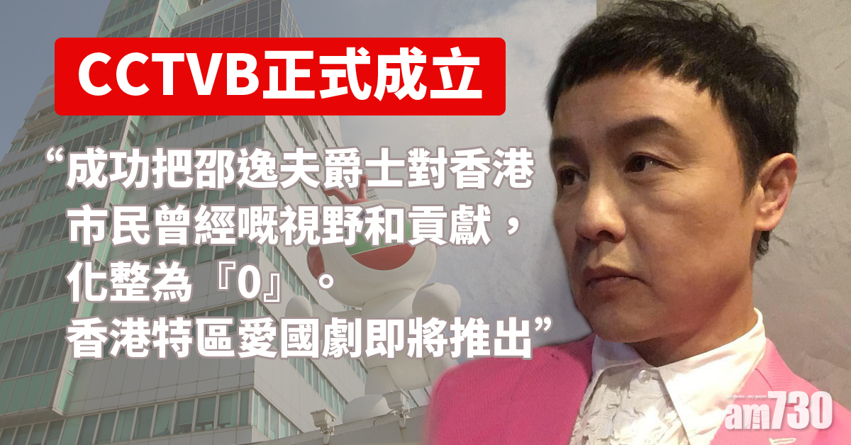 【無綫大地震】鄭敬基心痛邵逸夫電視貢獻付諸流水