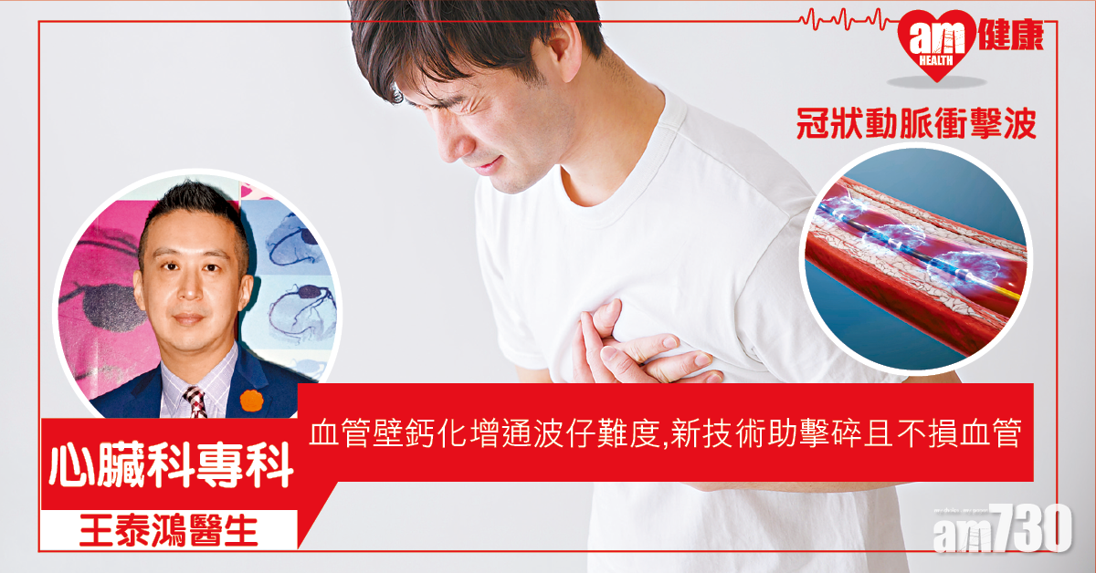 嚴重血管鈣化 增加通波仔難度