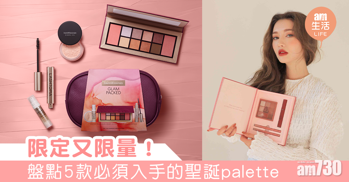 【限定又限量】 盤點5款必須入手的聖誕palette！