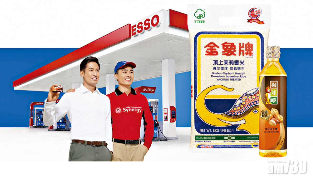 Esso Smiles會員禮遇 以Esso Smiles 積分換領精彩禮品