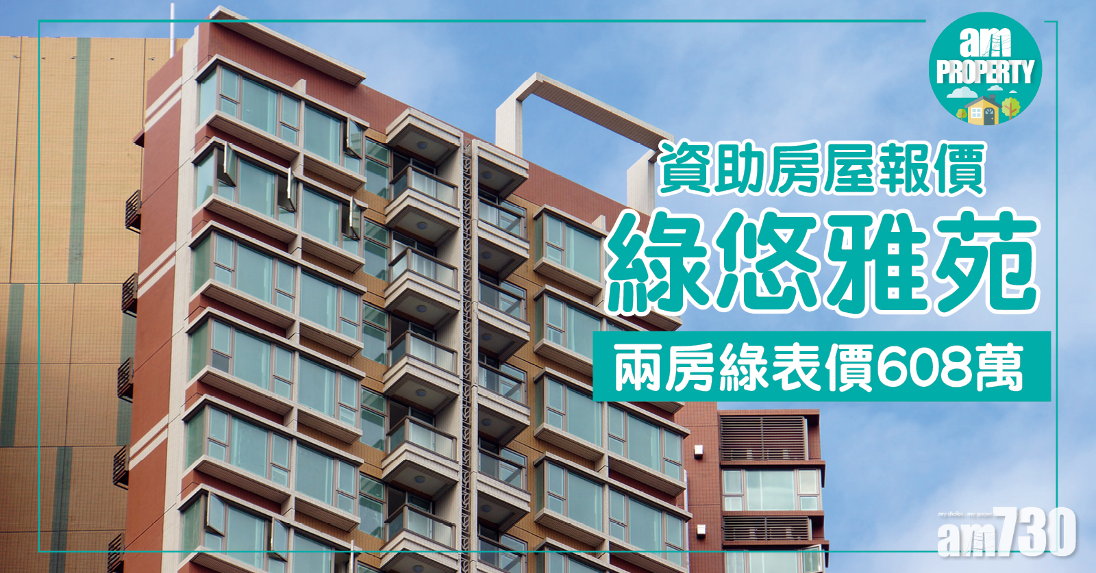 綠悠雅苑兩房 綠表價608萬