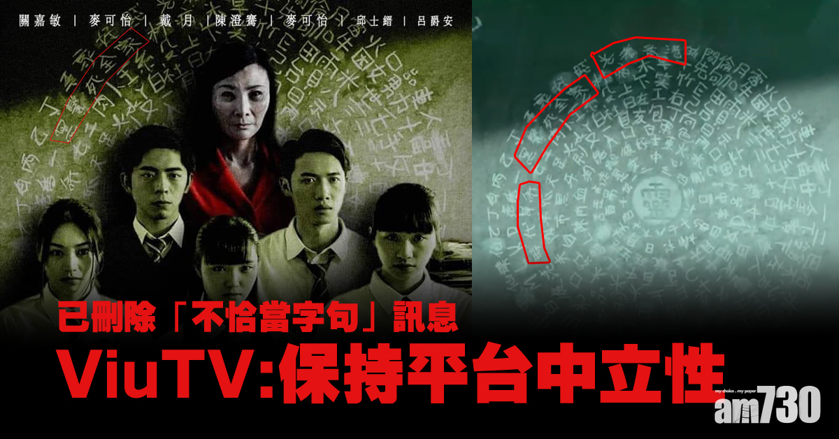 《黑市》暗藏抗爭口號 ViuTV出聲明致歉