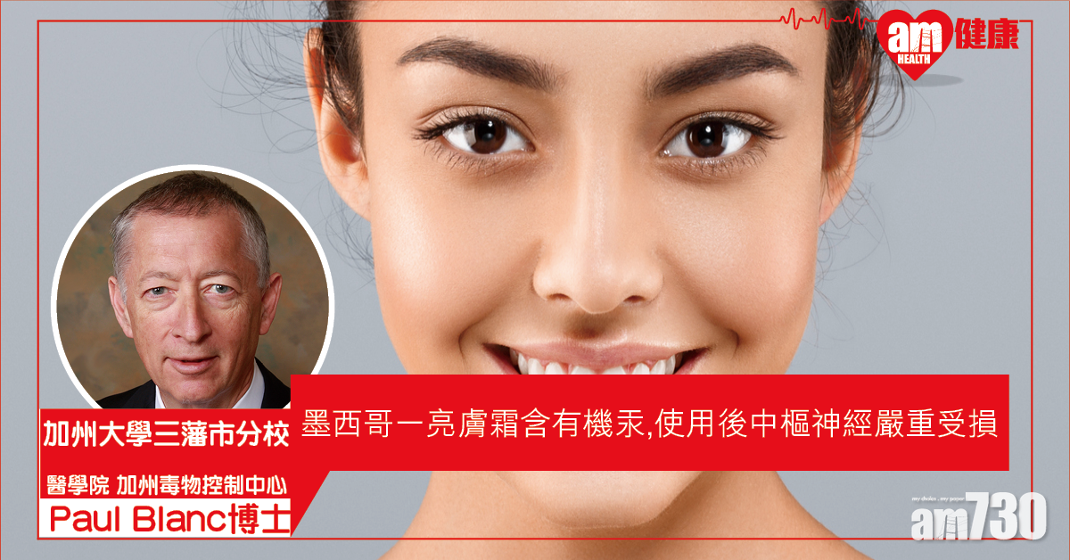 【水銀中毒】美：亮膚霜含有機汞 婦女用後中樞神經嚴重受損