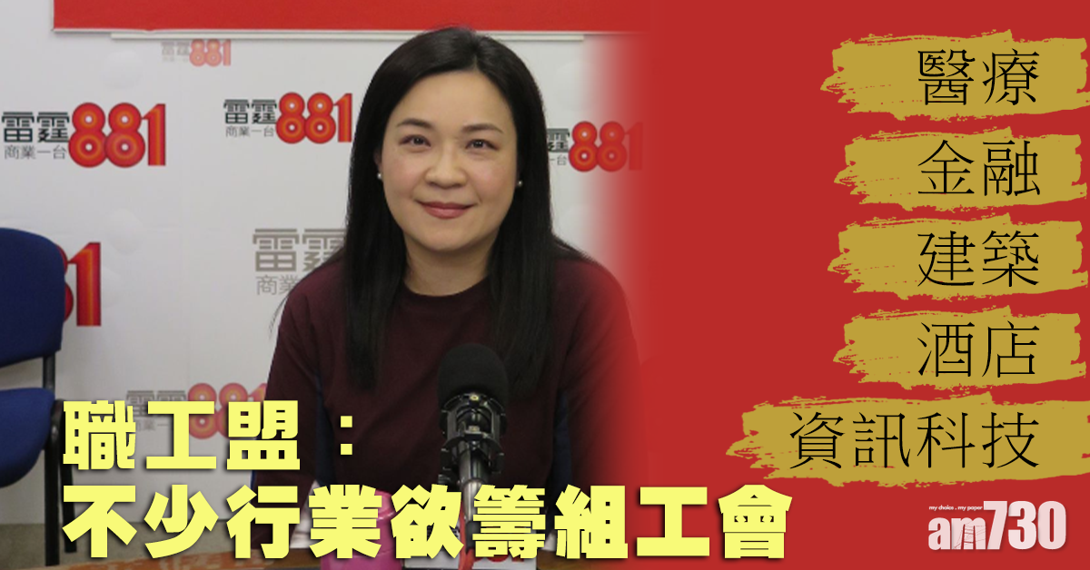職工盟：不少行業欲籌組工會