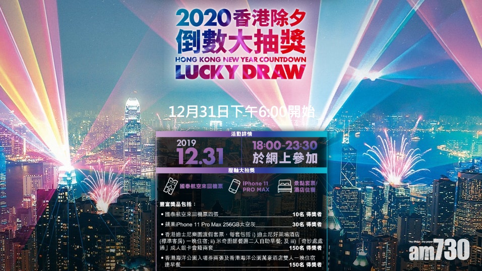 旅發局除夕倒數大抽獎晚上6時起登記