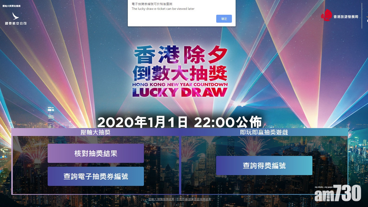 【除夕倒數大抽獎】活動網站域名被列黑名單 參加者未能查閱抽奬券號碼