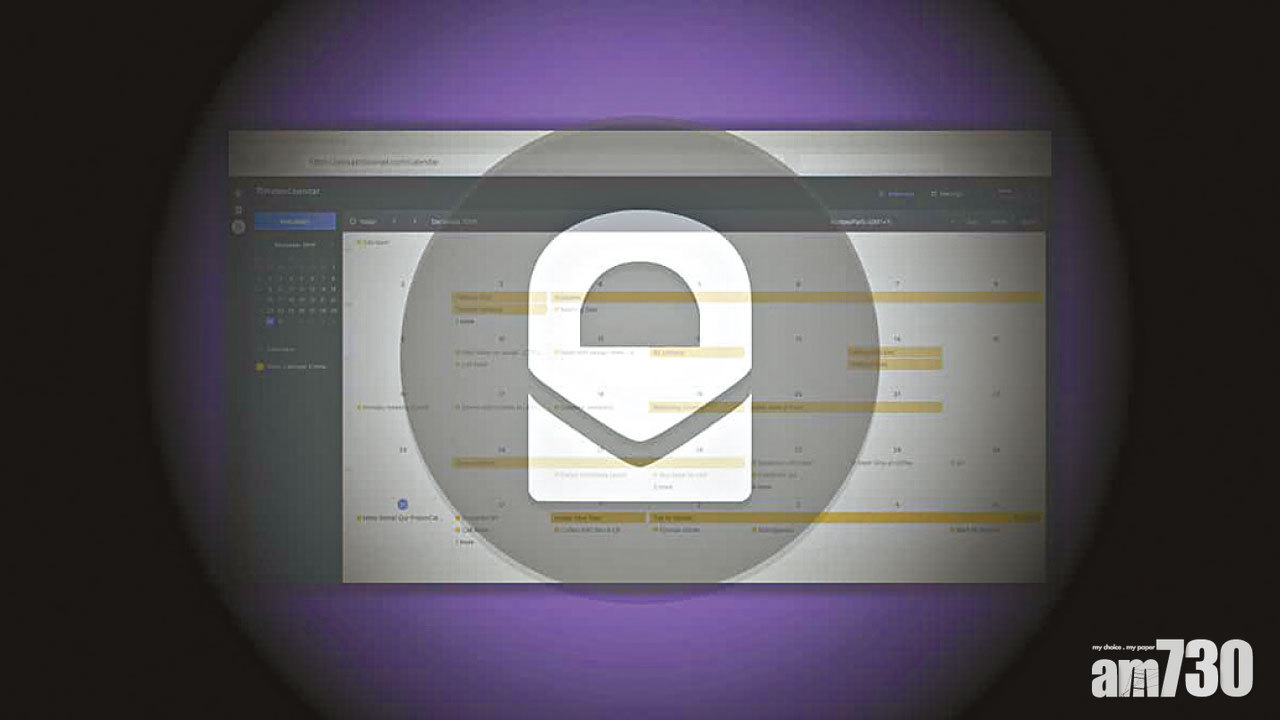 ProtonMail 新增加密日曆功能