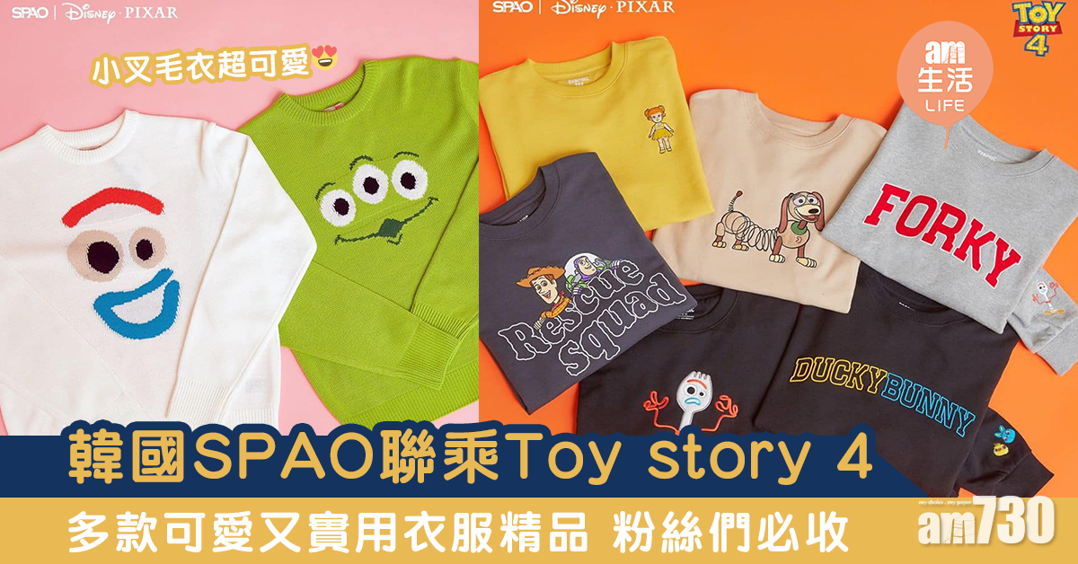 韓國SPAO聯乘Toy story 4　多款可愛又實用衣服精品 粉絲們必收！