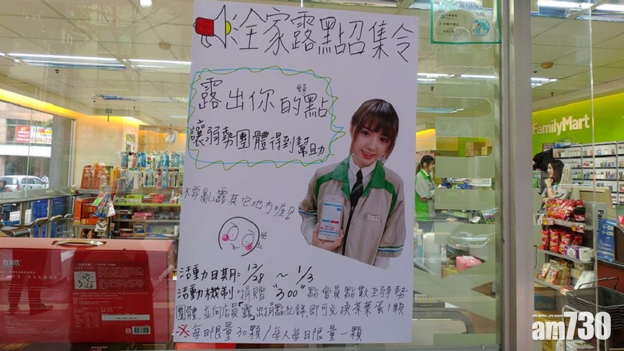 【超尷尬】台便利店貼海報號召「露點」 實情係……