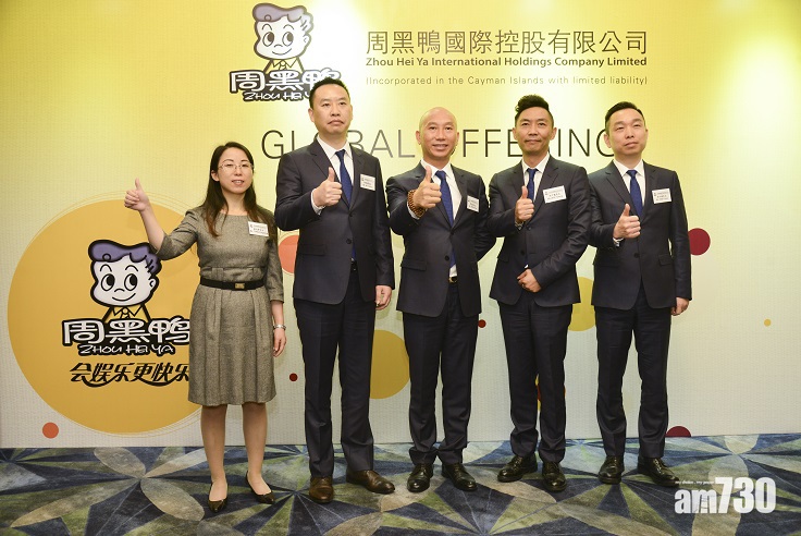 周黑鴨配股籌逾3億