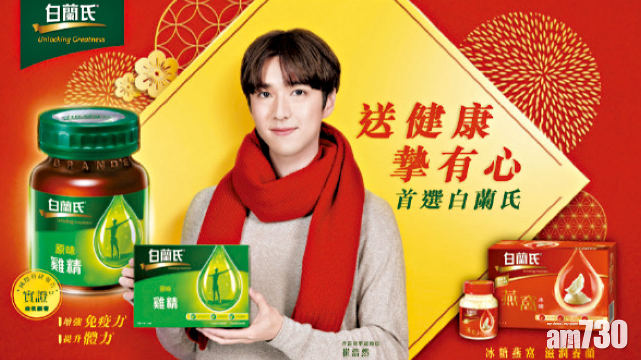 白蘭氏雞精及燕窩系列 新春佳節優惠