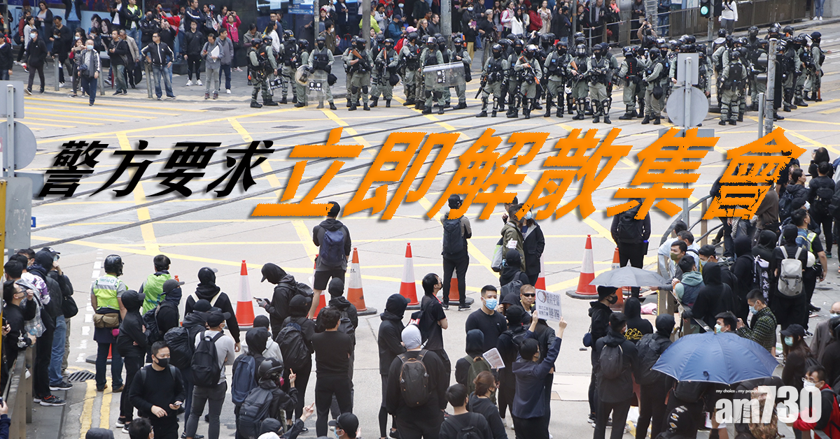 【天下制裁集會】警要求立即解散集會 參與人士流水式離開