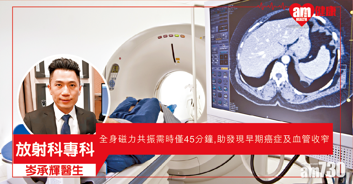 全身磁力共振 揪出疑似腫瘤