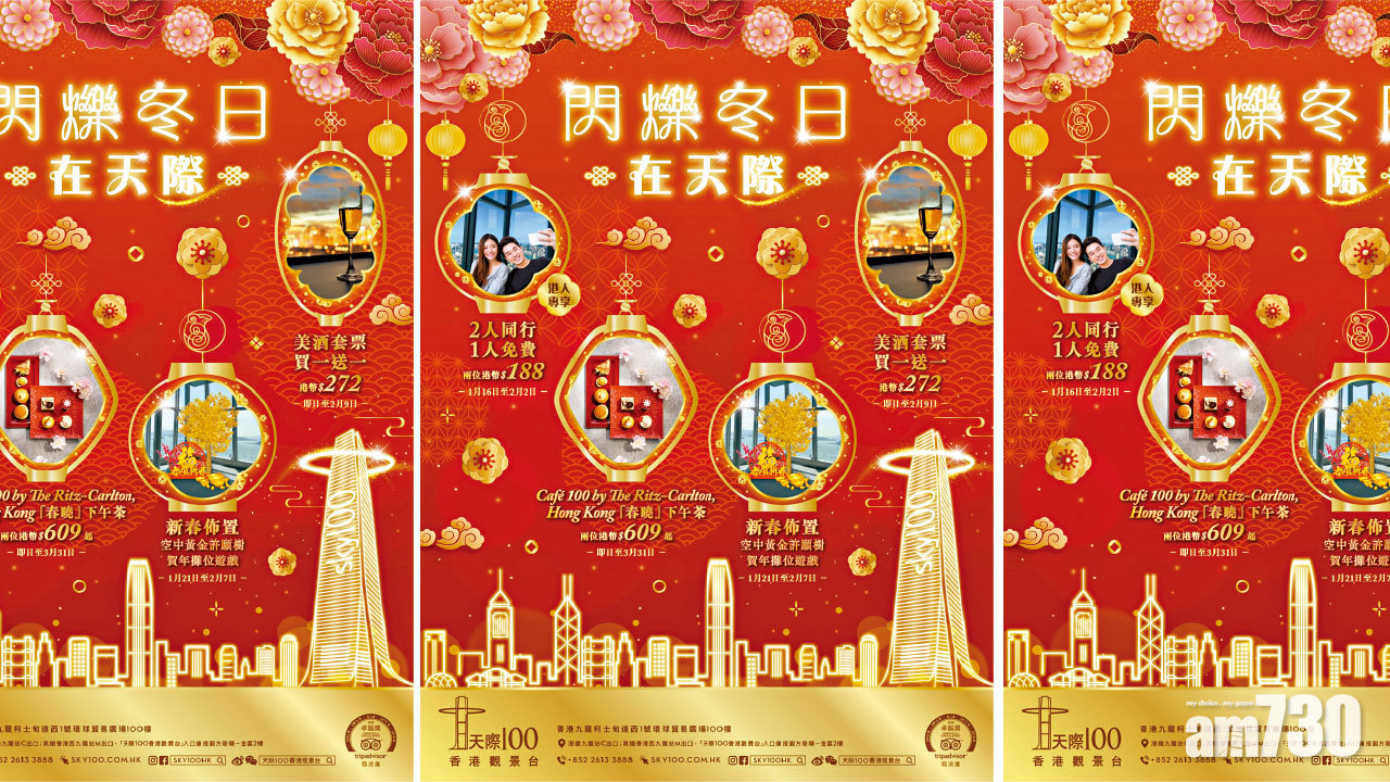 天際 100 香港觀景台「閃爍冬日在天際」 港人專享門票買一送一