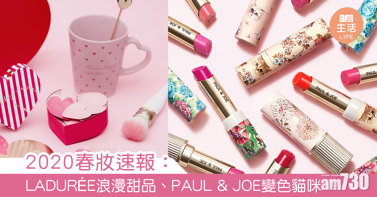 2020春妝速報：LADURÉE浪漫甜品、PAUL & JOE變色貓咪、THREE型格眼妝