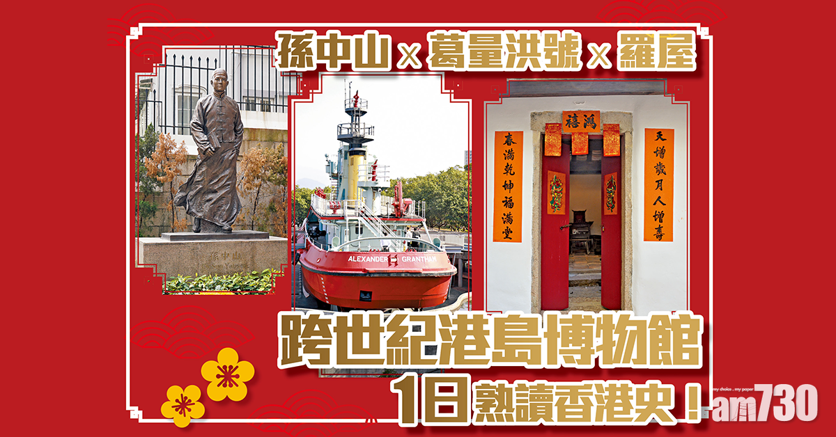 跨世紀港島博物館 1日熟讀香港史