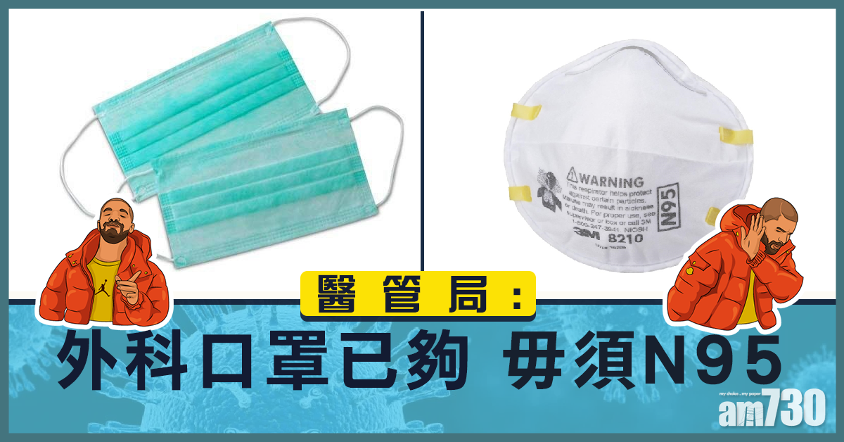 醫管局：市民一般戴外科口罩已夠  毋須N95