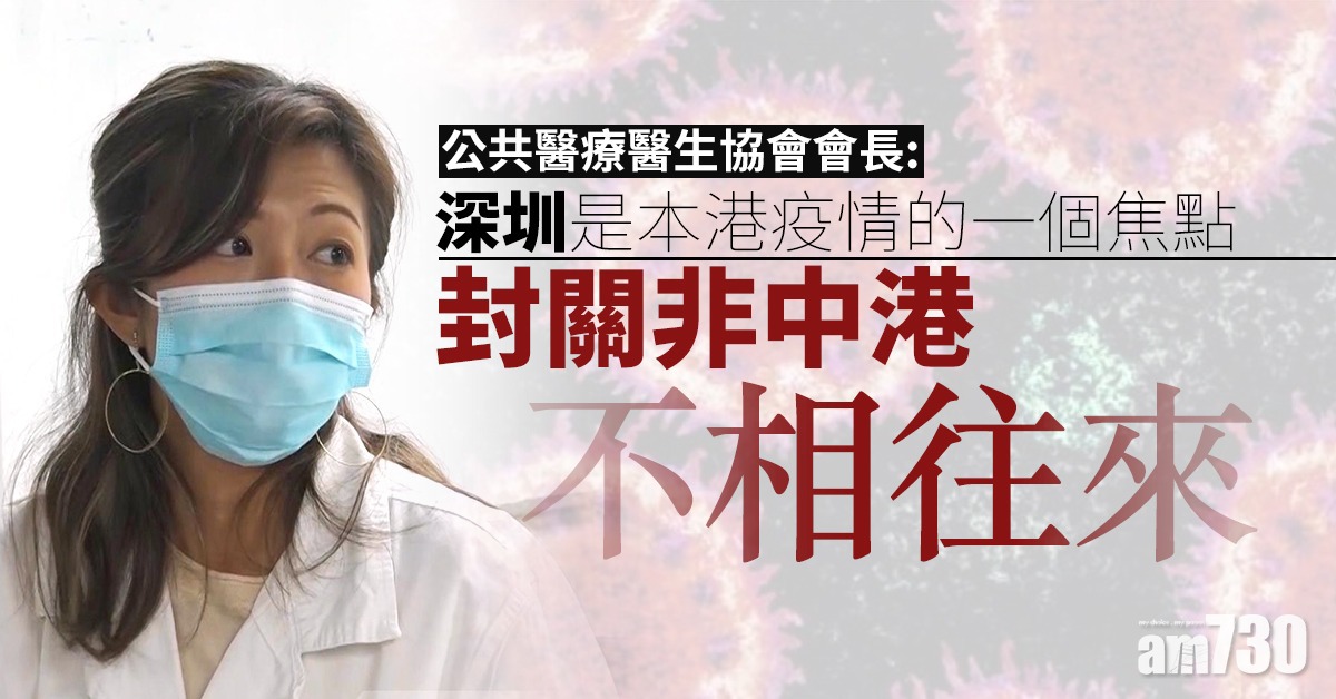 【武漢肺炎】馬仲儀：封關非中港不相往來