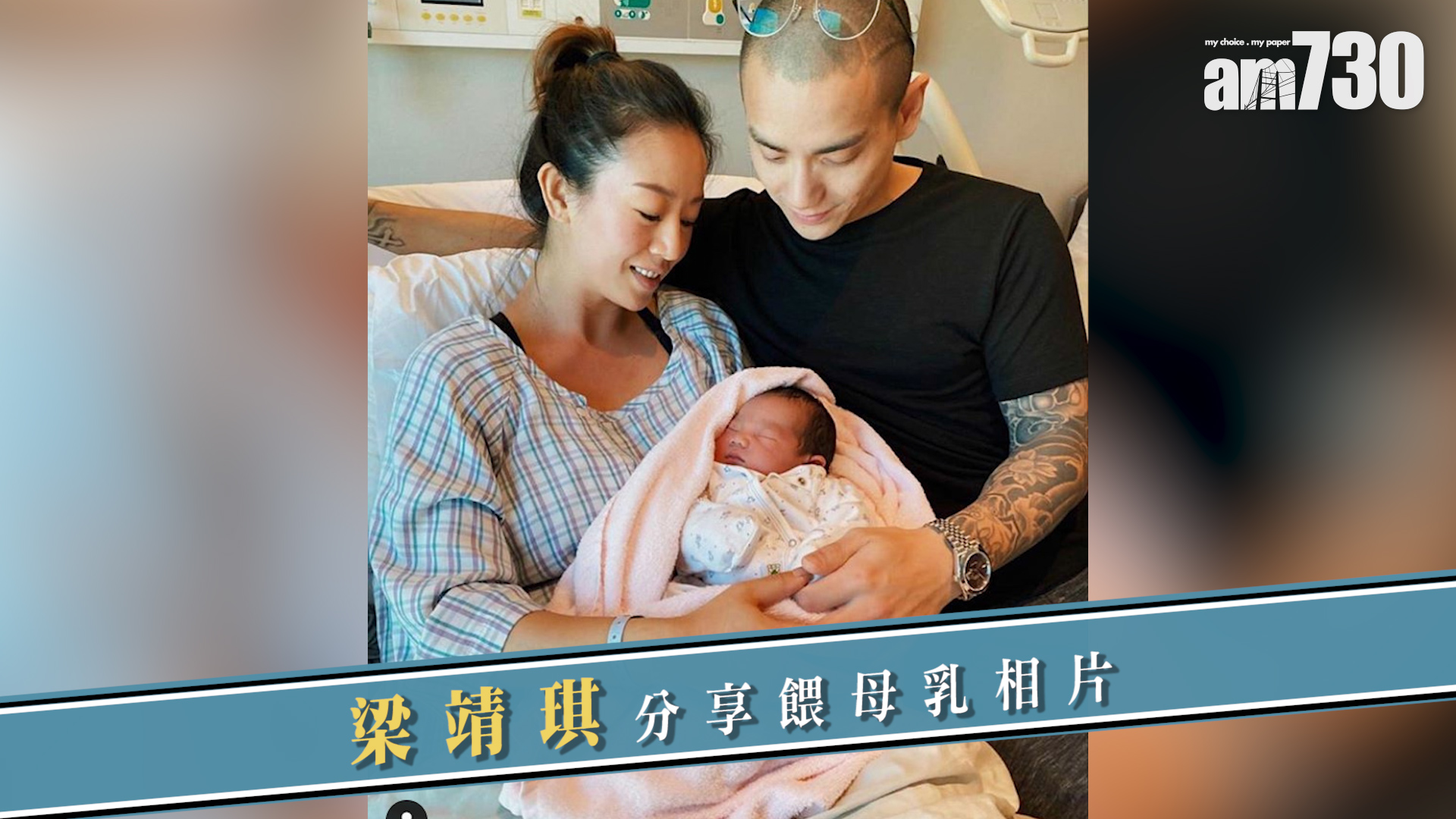 梁靖琪分享餵母乳相片