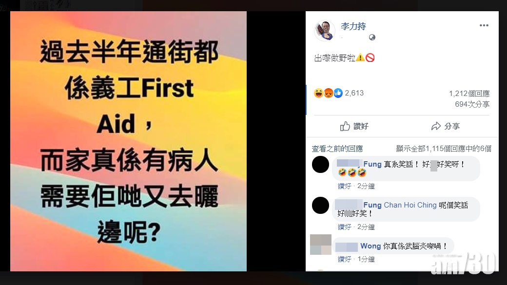 【網上熱話】稱周街病人　李力持：First Aider去晒邊？