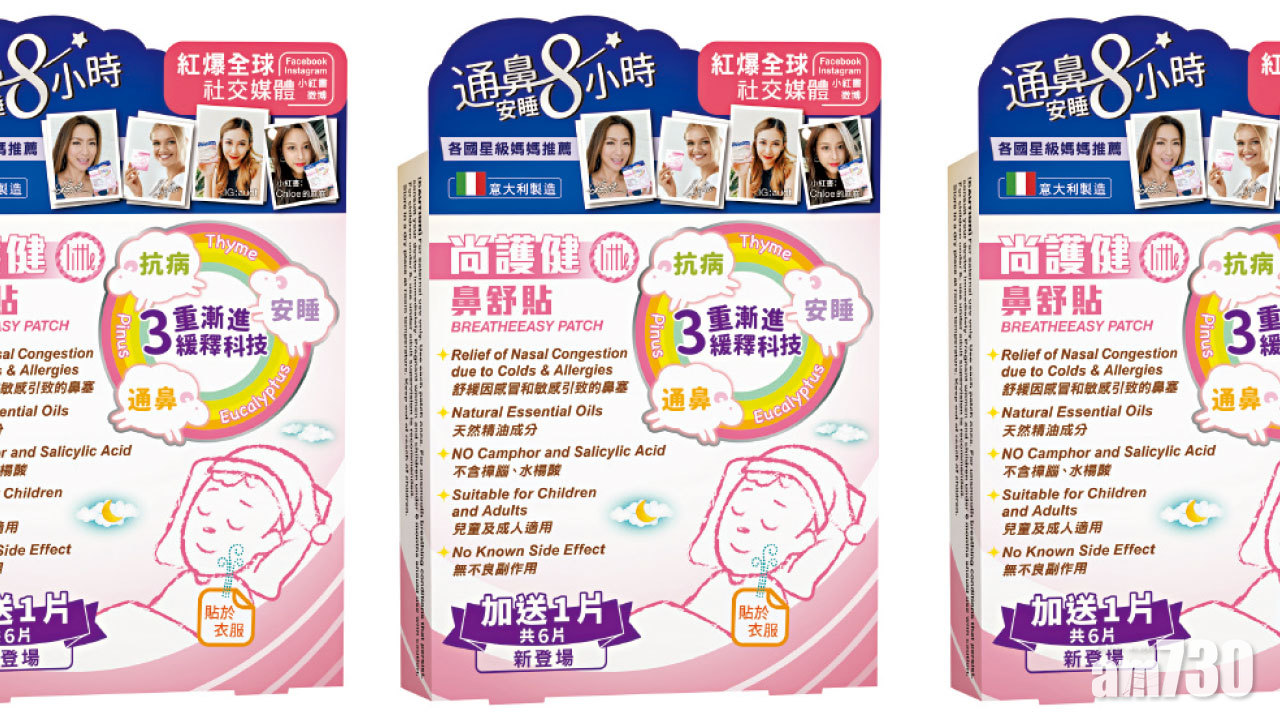 尚護健鼻舒貼    8小時長效通鼻、安睡、抗病