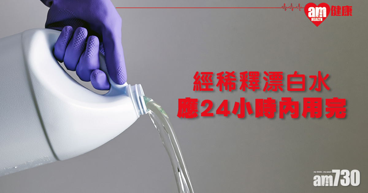 【囤積影響殺菌】使用漂白水的迷思