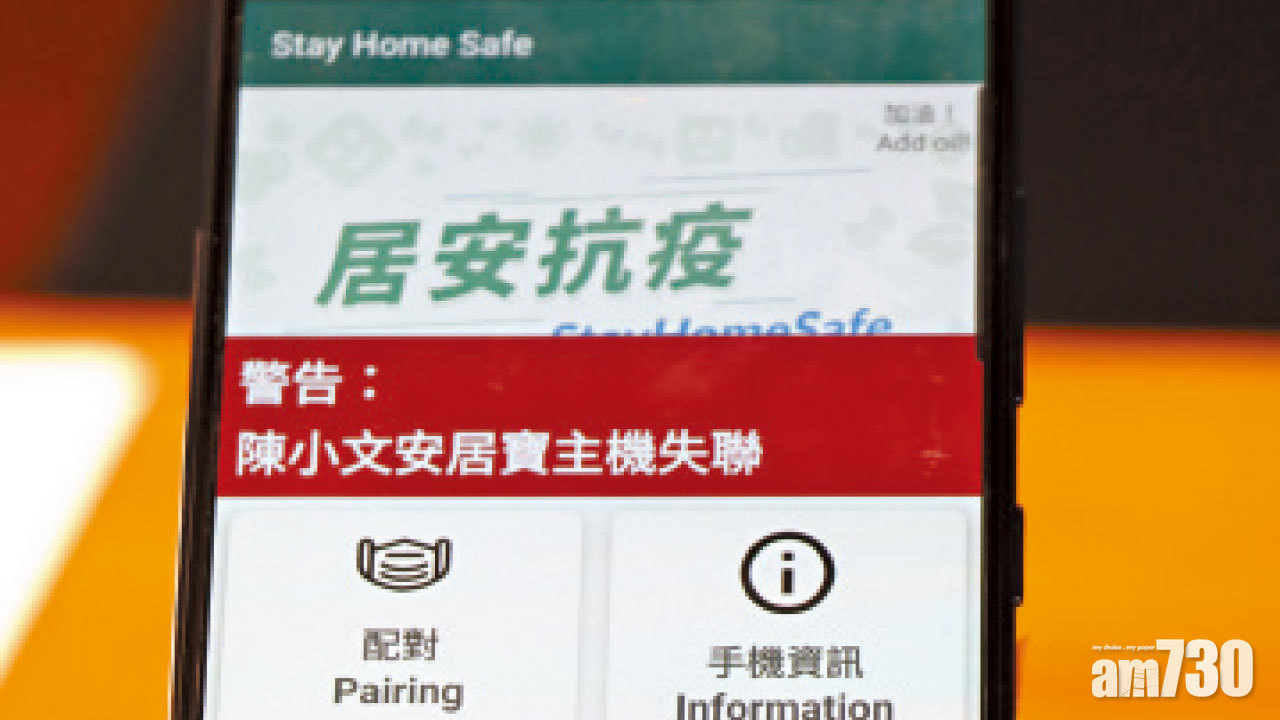 2手提電話懷疑失竊 載有監察122名檢疫人士資料