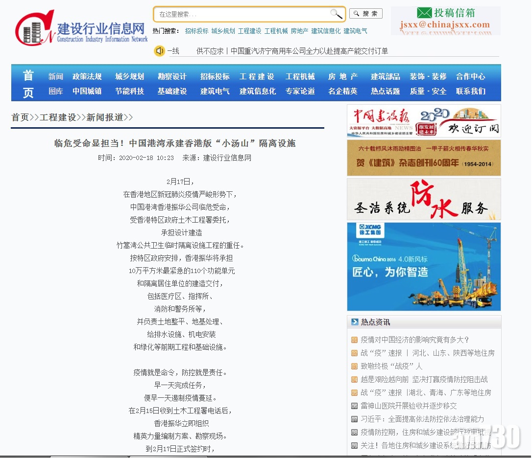 【武漢肺炎】政府直接委聘中國港灣竹篙灣建隔離設施