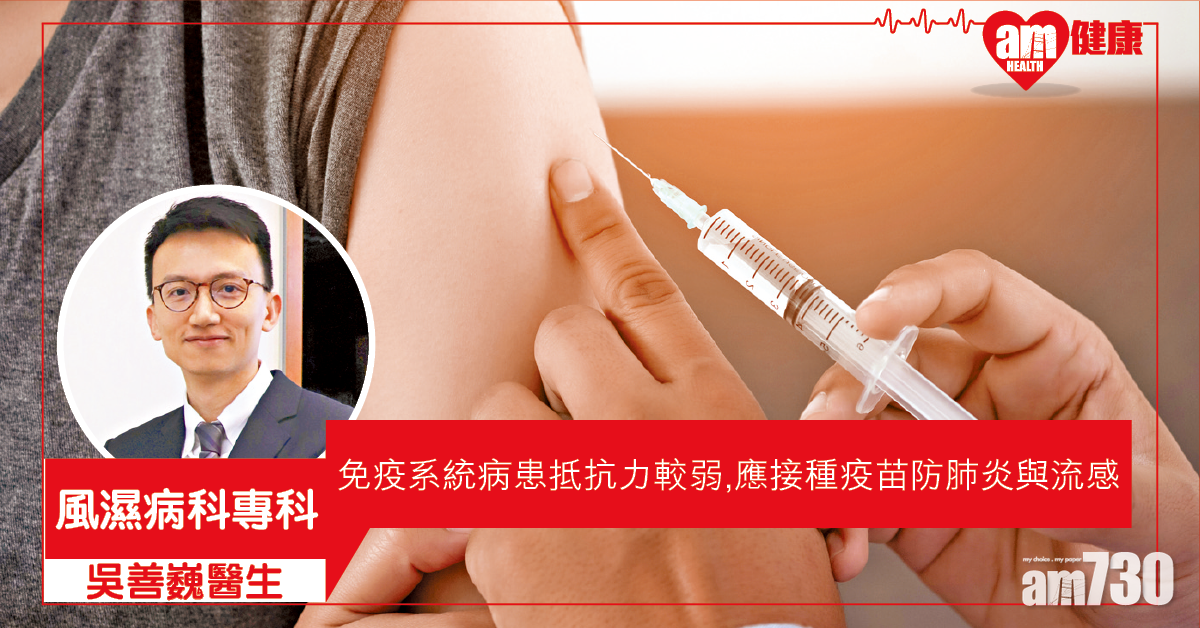 免疫系統病人 接種疫苗抗肺炎球菌