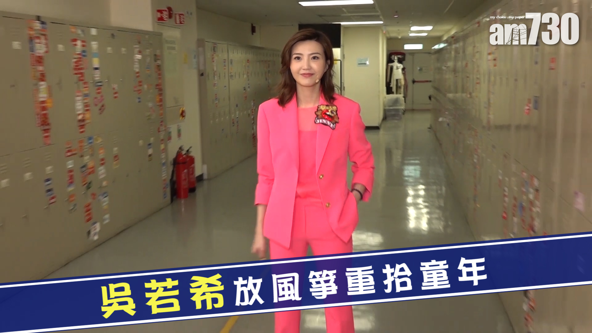 吳若希放風箏重拾童年