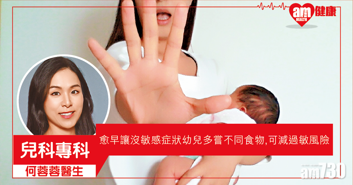 幼兒禁食避敏感？小量試食助抗敏