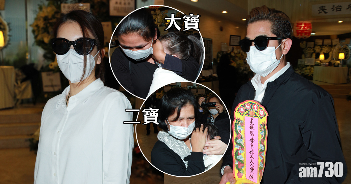 郭富城母親設靈 Moka攜兩女送別