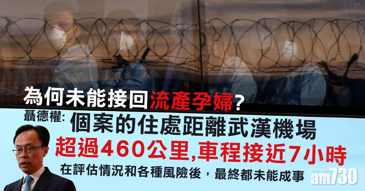 【武漢肺炎】總結接回湖北港人   聶德權：車程遠未能接流產孕婦