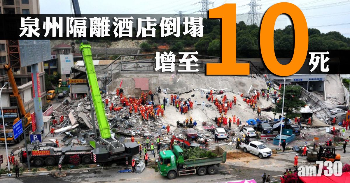 【武漢肺炎】泉州隔離酒店倒塌增至10死