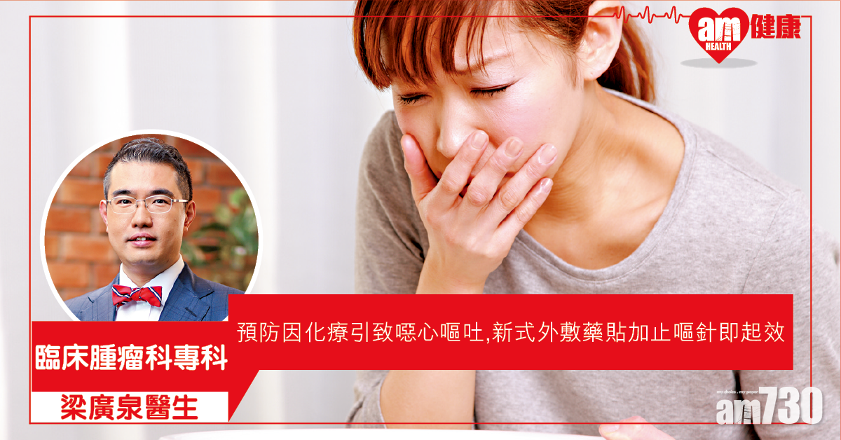 化療嘔吐有解藥