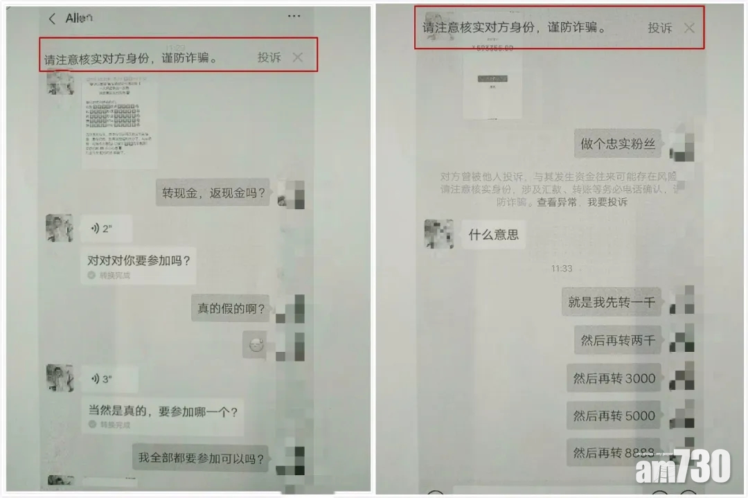 盲信不勞秒獲12888人仔 浙女被騙3000元