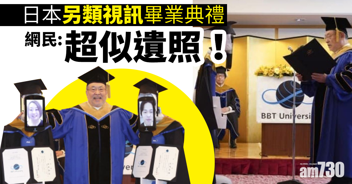 【網上熱話】日本另類視訊畢業典禮　網民：超似遺照！
