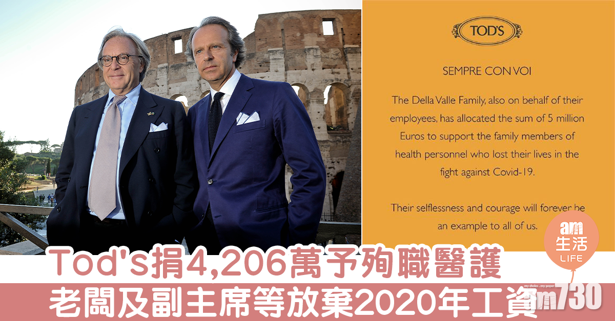 Tod's捐4,206萬予殉職醫護 老闆及副主席等放棄2020年工資