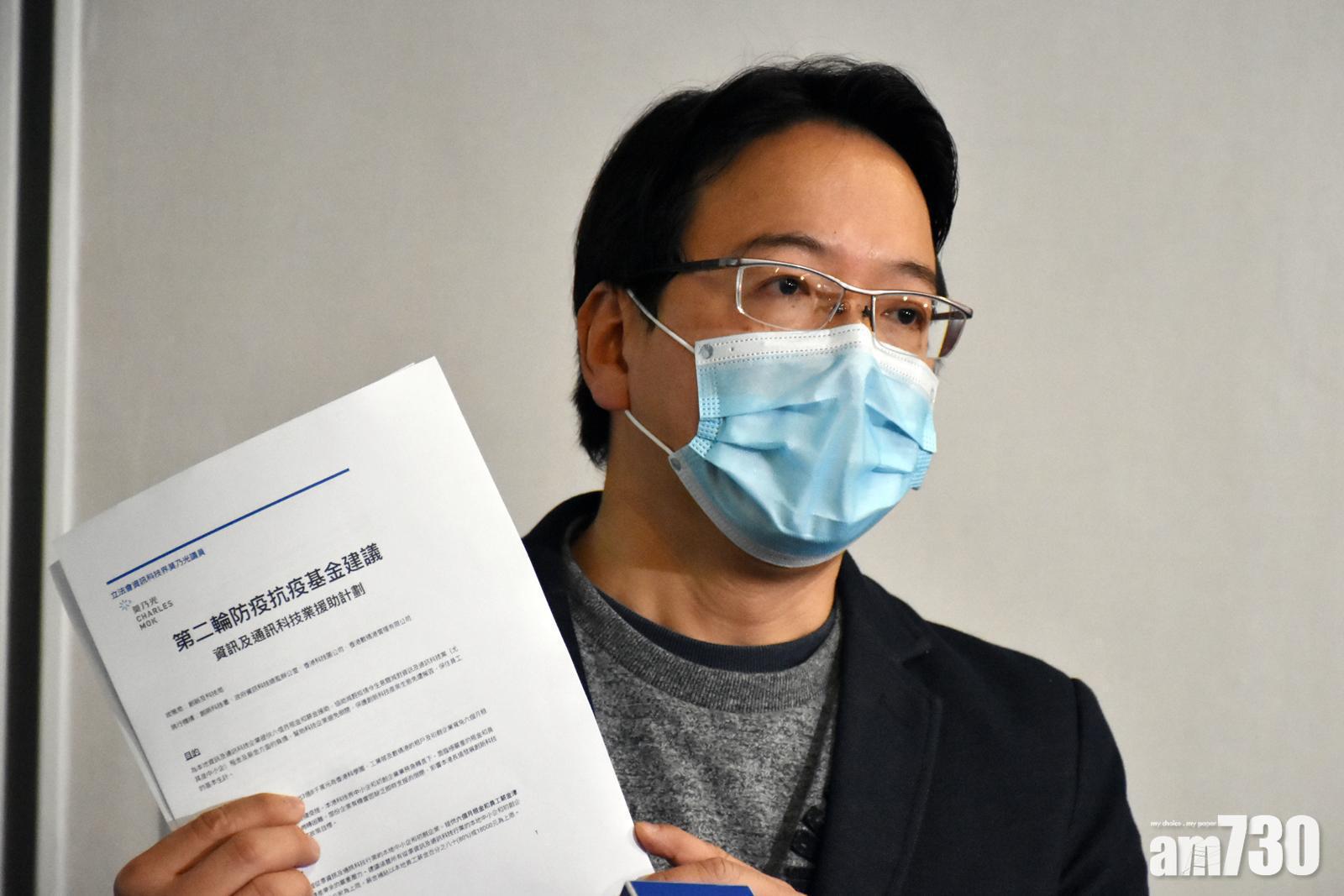 【新冠肺炎】莫乃光倡次輪防疫基金撥10億助創科界